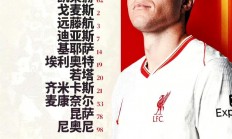 九游娱乐官网-利物浦挑战多特蒙德，力保晋级