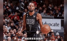 九游娱乐链接-篮网不敌尼克斯，遭遇三连败