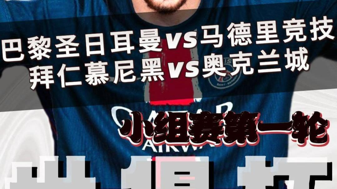 关于拜仁慕尼黑vs马德里竞技:冠军之争激烈蓄势待发的信息 关于拜仁慕尼黑vs马德里竞技:冠军之争激烈蓄势待发的信息