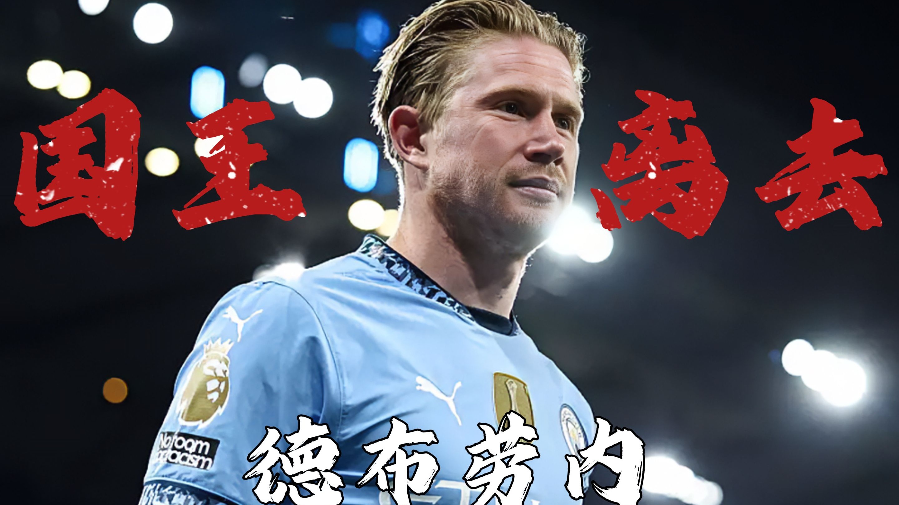 国王球星连续被罚下场,引发争议 国王球星连续被罚下场,引发争议